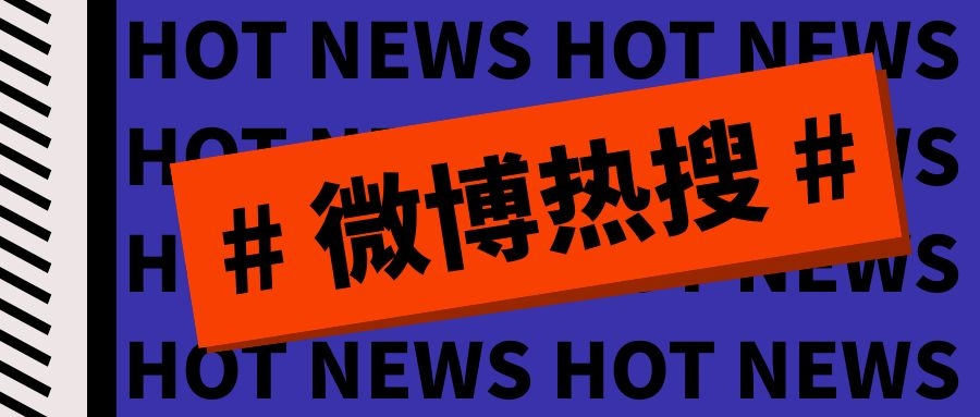 微博广告投放