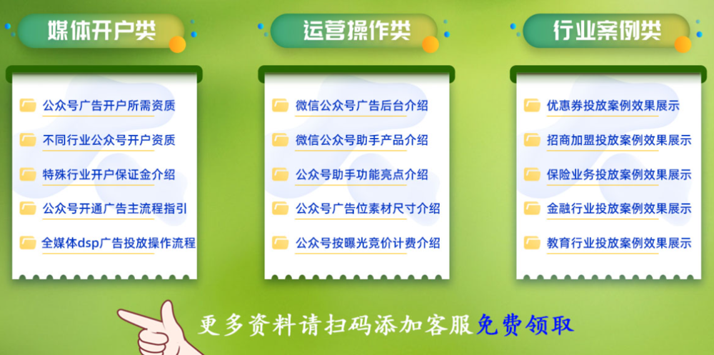 微信公众号广告开户运营资料领取