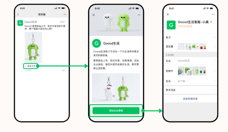 微信广告代理