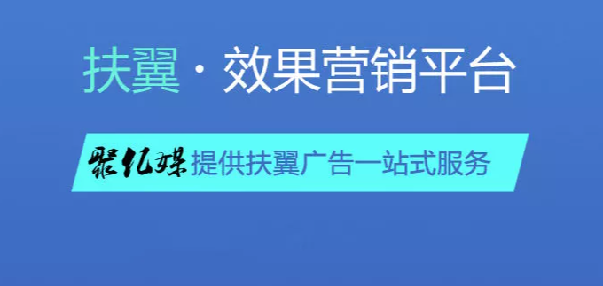 新浪扶翼广告营销平台