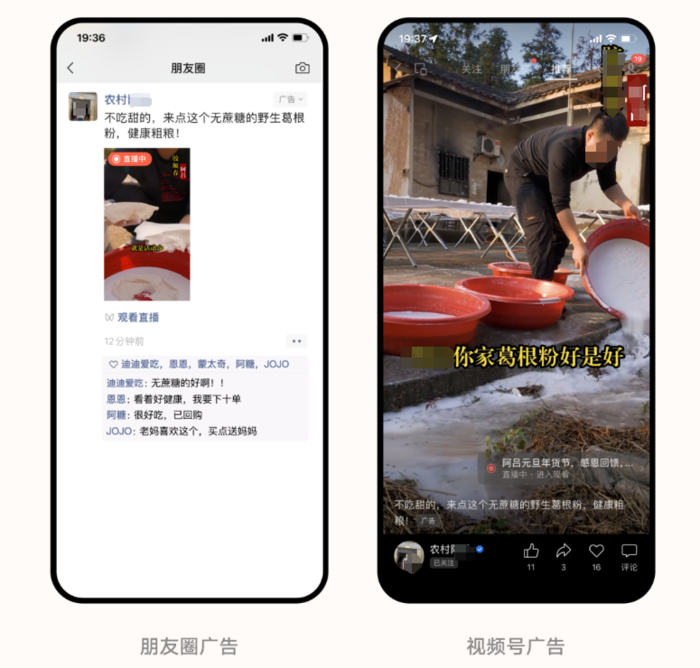 微信广告