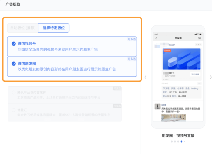 微信广告