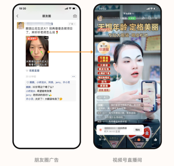 微信广告