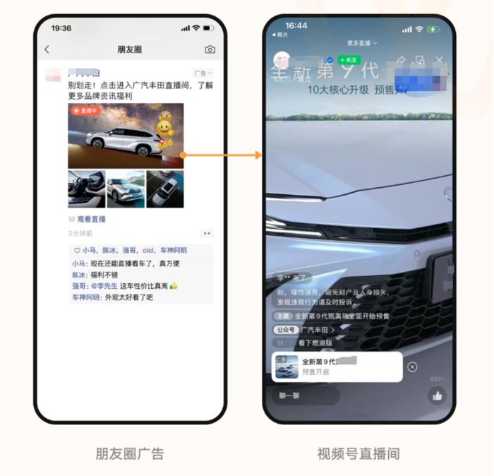 微信广告
