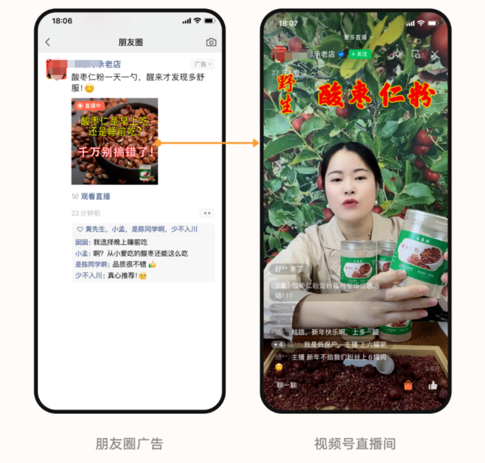 微信广告
