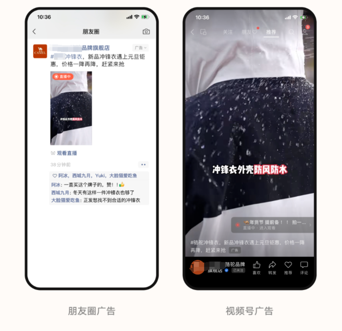 微信广告