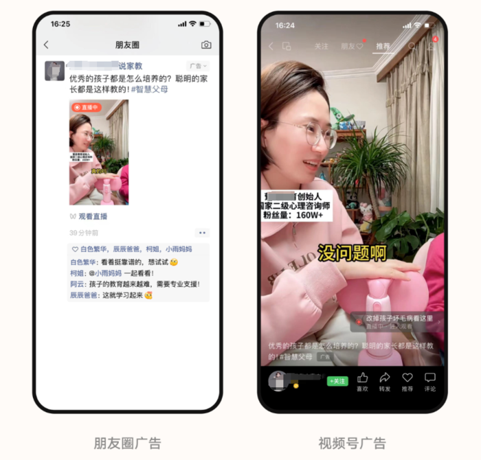 微信广告